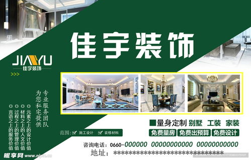 裝飾公司宣傳海報設計圖 室內(nèi)廣告設計