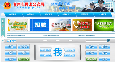 臺(tái)州交通違章查詢網(wǎng)站入口