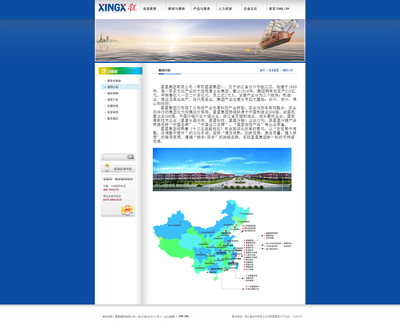 星星集團網站|樂環科技臺州集團網站建設案例