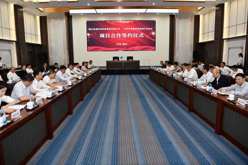 臺州攜手通化共建北方大宗商品集采中心，助力區域經濟協同發展